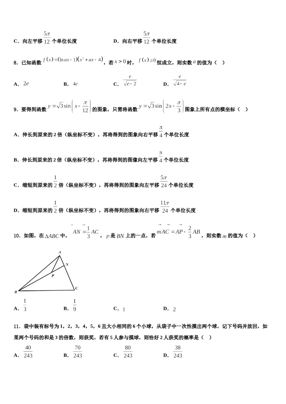 2023-2024学年福建省福州市八县一中联考高三第三次模拟考试数学试卷含解析.doc_第3页