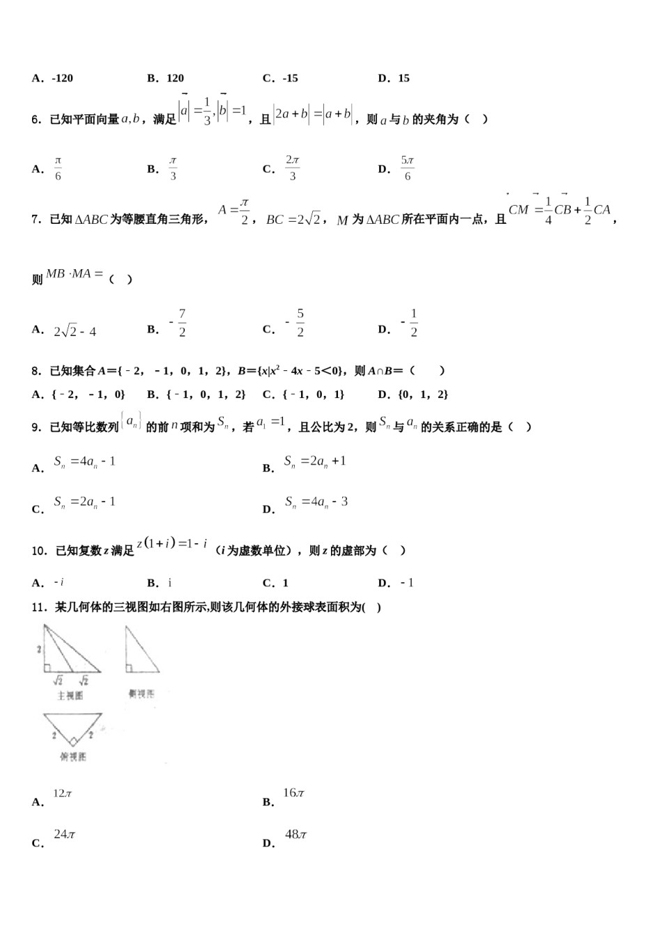 2023-2024学年福建省福州市八县协作校高三下学期第六次检测数学试卷含解析.doc_第2页