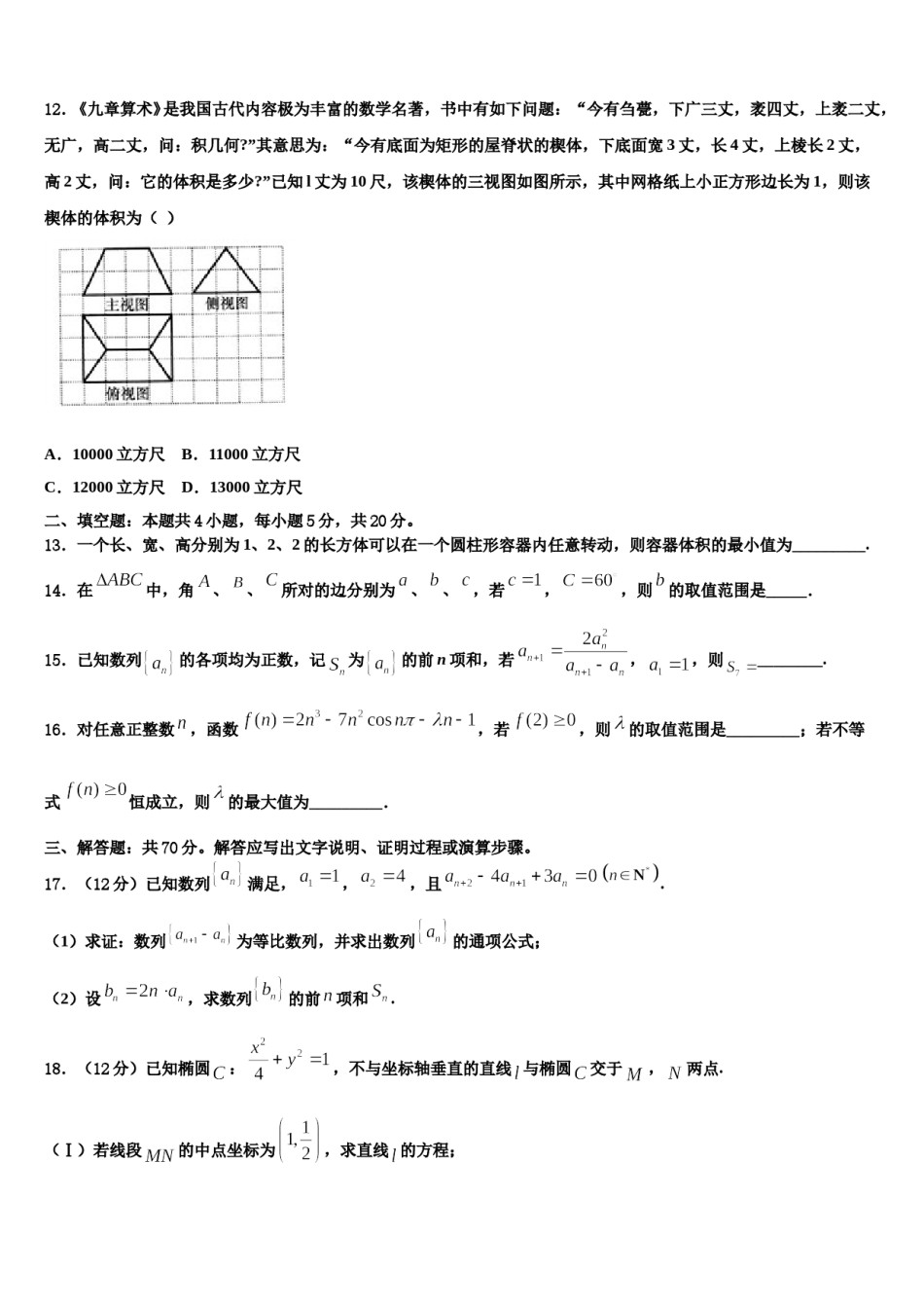 2023-2024学年福建省福州市八县协作校高三下学期第六次检测数学试卷含解析.doc_第3页