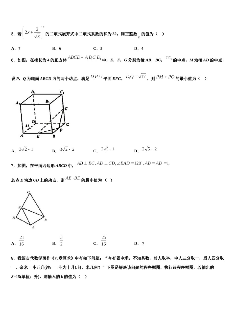 2023-2024学年福建省福州市福建师范大学附属中学高三下学期第五次调研考试数学试题含解析.doc_第2页