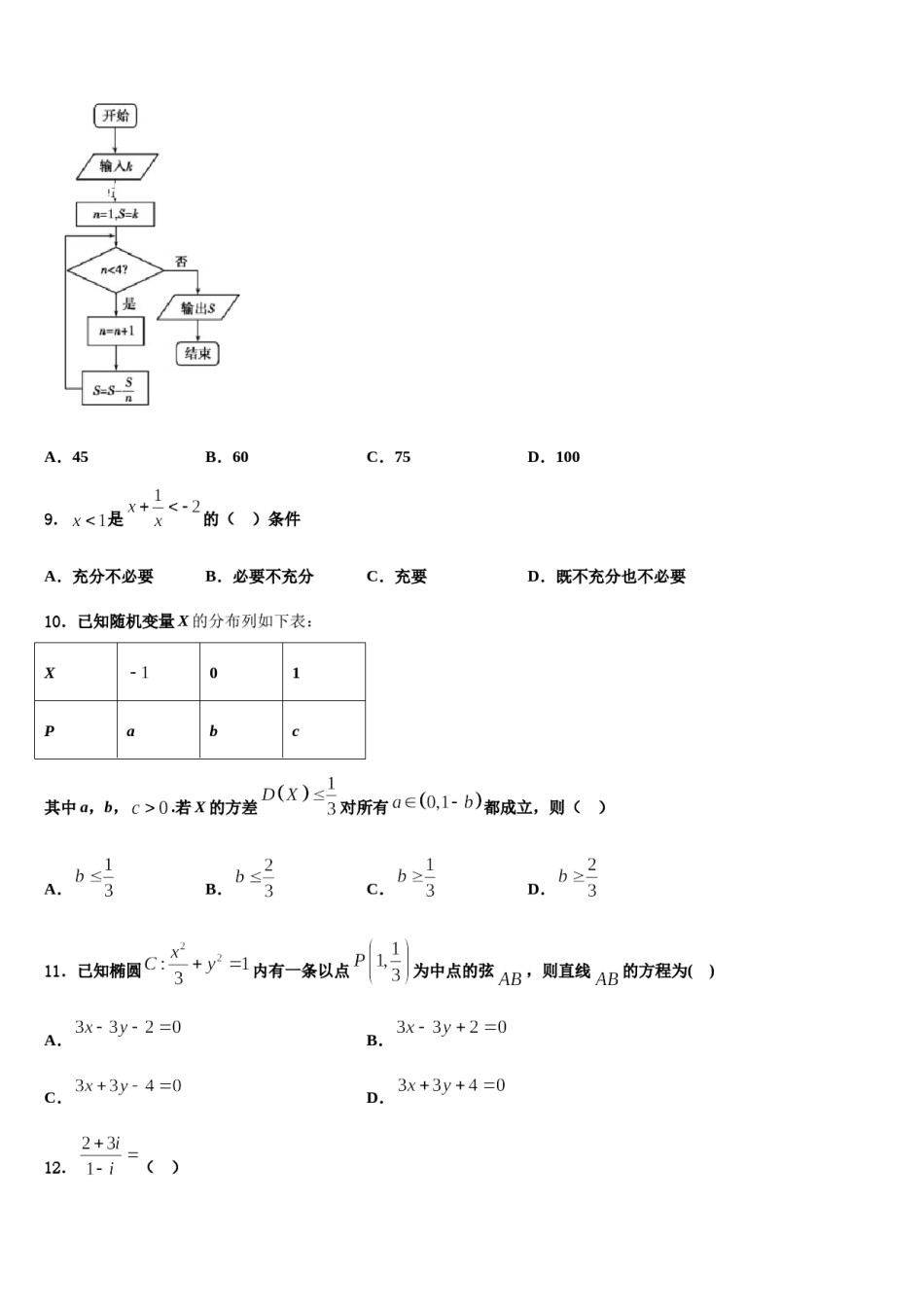 2023-2024学年福建省福州市福建师范大学附属中学高三下学期第五次调研考试数学试题含解析.doc_第3页