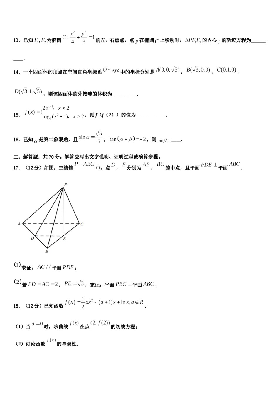 2023-2024学年福建省福州市第十一中学高三第三次模拟考试数学试卷含解析.doc_第3页