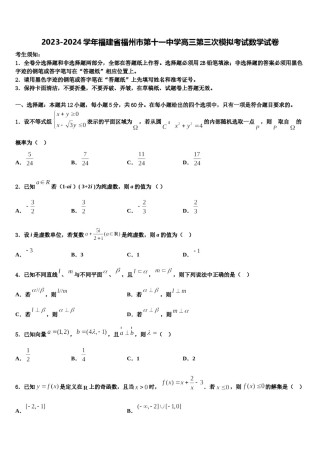 2023-2024学年福建省福州市第十一中学高三第三次模拟考试数学试卷含解析.doc