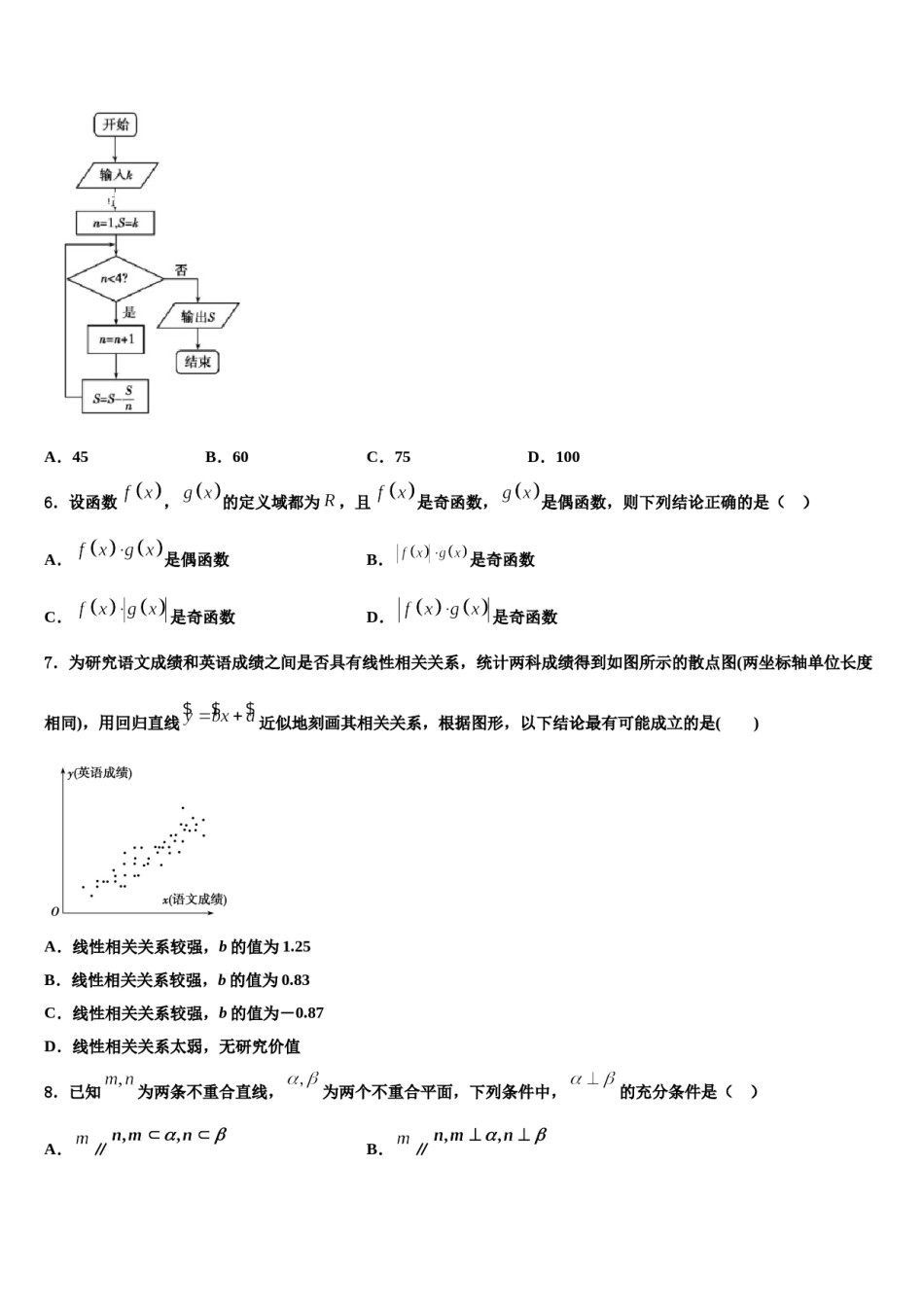 2023-2024学年福建省福州市重点中学高三（最后冲刺）数学试卷含解析.doc_第2页