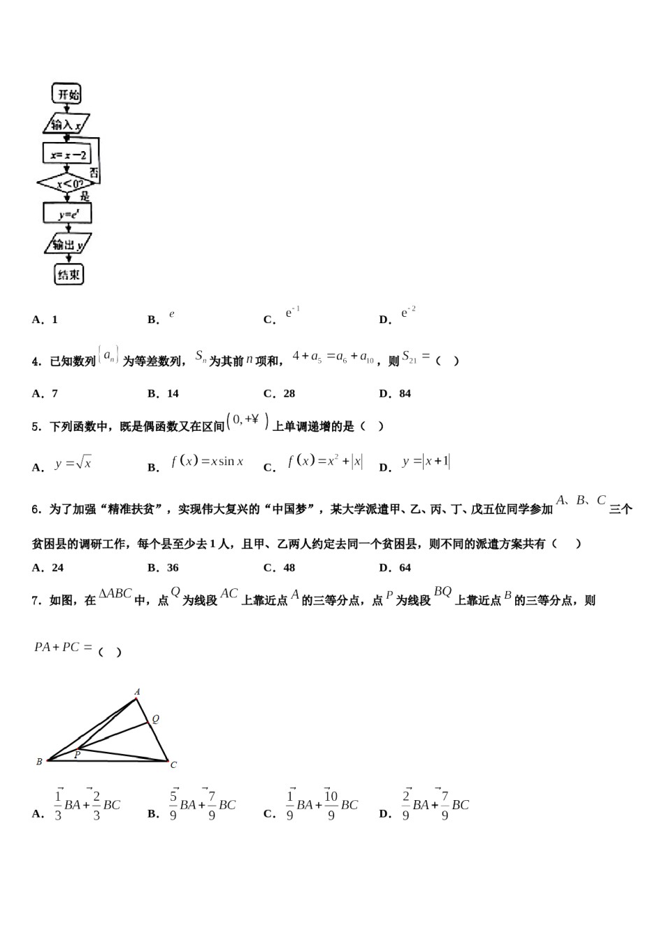 2023-2024学年福建省福州教育学院附属中学高考适应性考试数学试卷含解析.doc_第1页