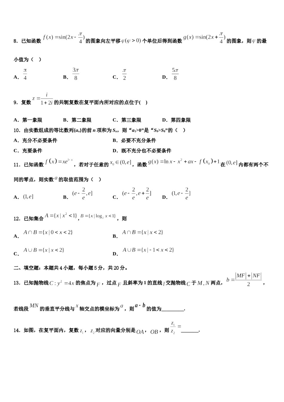 2023-2024学年福建省福州教育学院附属中学高考适应性考试数学试卷含解析.doc_第2页