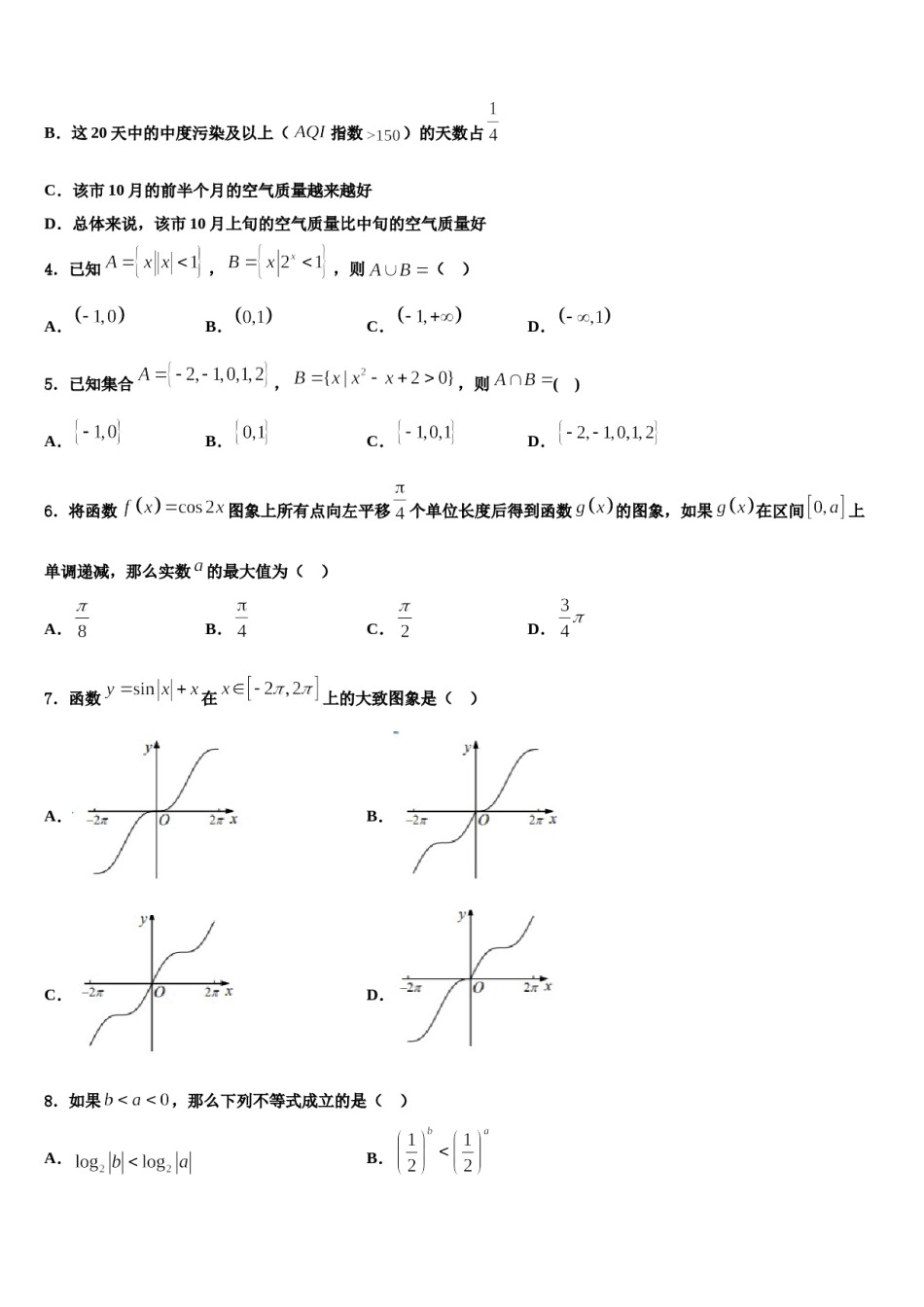 2023-2024学年福建省福州文博中学高三第二次模拟考试数学试卷含解析.doc_第2页