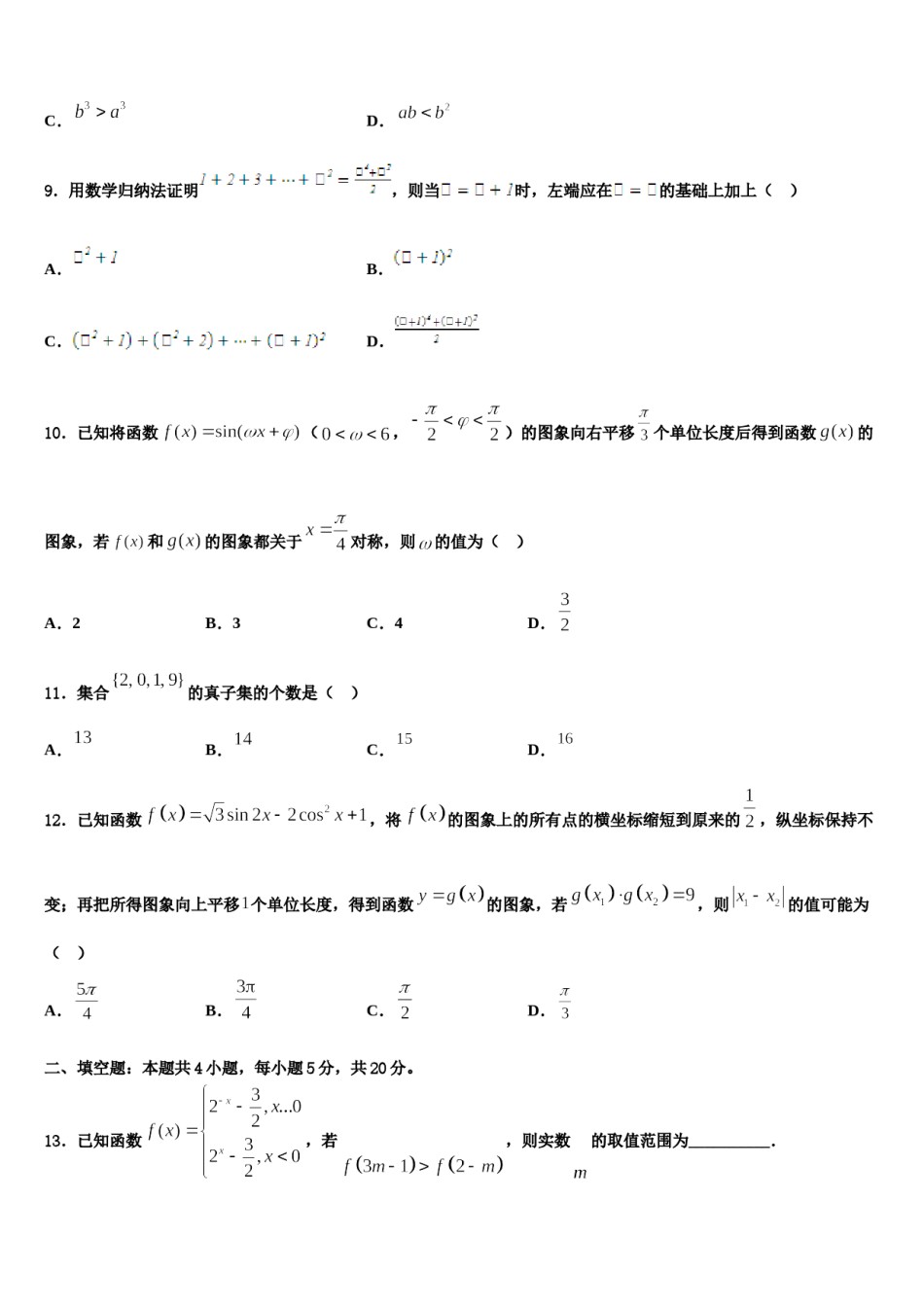 2023-2024学年福建省福州文博中学高三第二次模拟考试数学试卷含解析.doc_第3页
