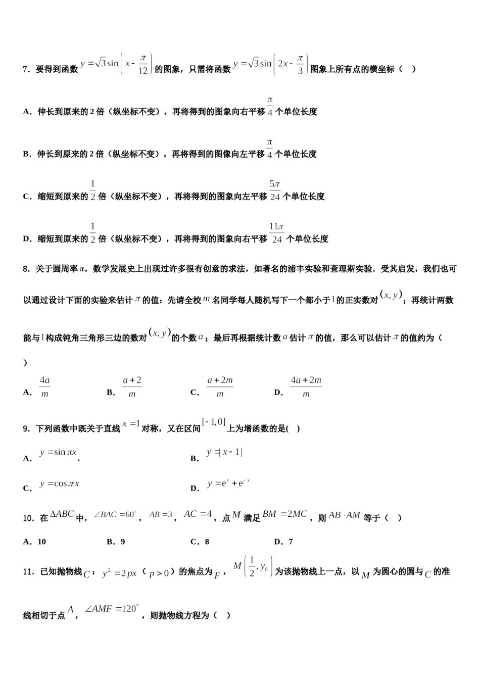 2023-2024学年福建省福清市高三下学期第五次调研考试数学试题含解析.doc_第3页