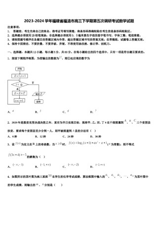 2023-2024学年福建省福清市高三下学期第五次调研考试数学试题含解析.doc