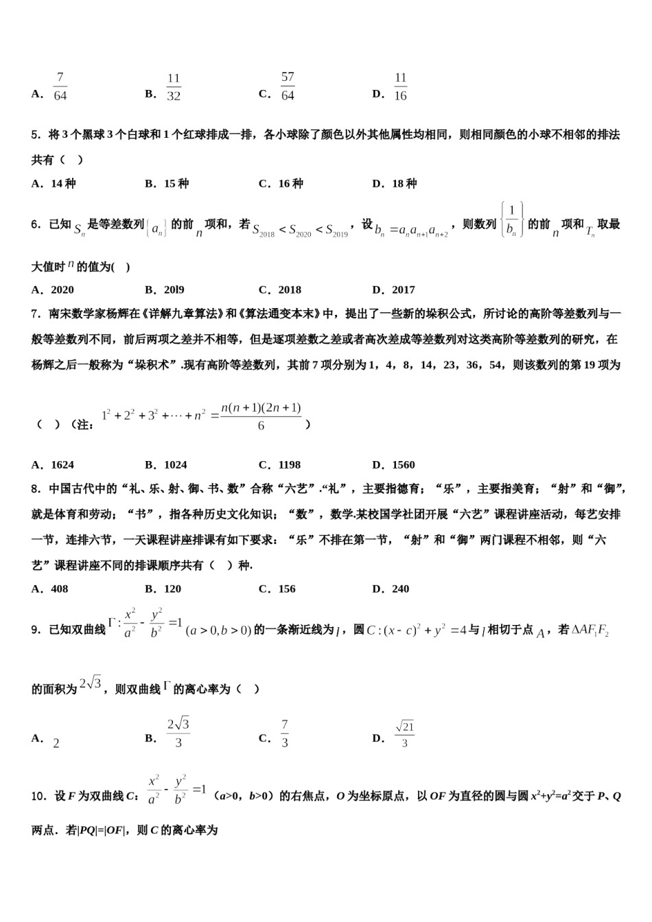 2023-2024学年福建省福清福清华侨中学高三下学期联考数学试题含解析.doc_第2页