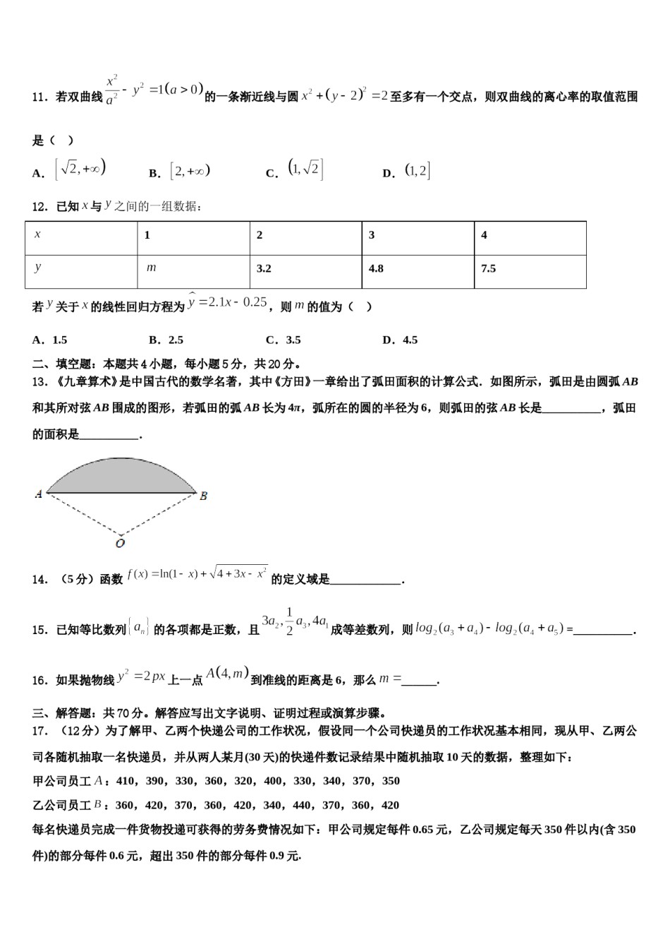 2023-2024学年福建省福清福清华侨中学高三第三次模拟考试数学试卷含解析.doc_第3页
