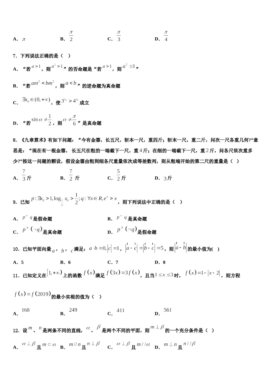 2023-2024学年福建省福清龙西中学高三第二次诊断性检测数学试卷含解析.doc_第2页