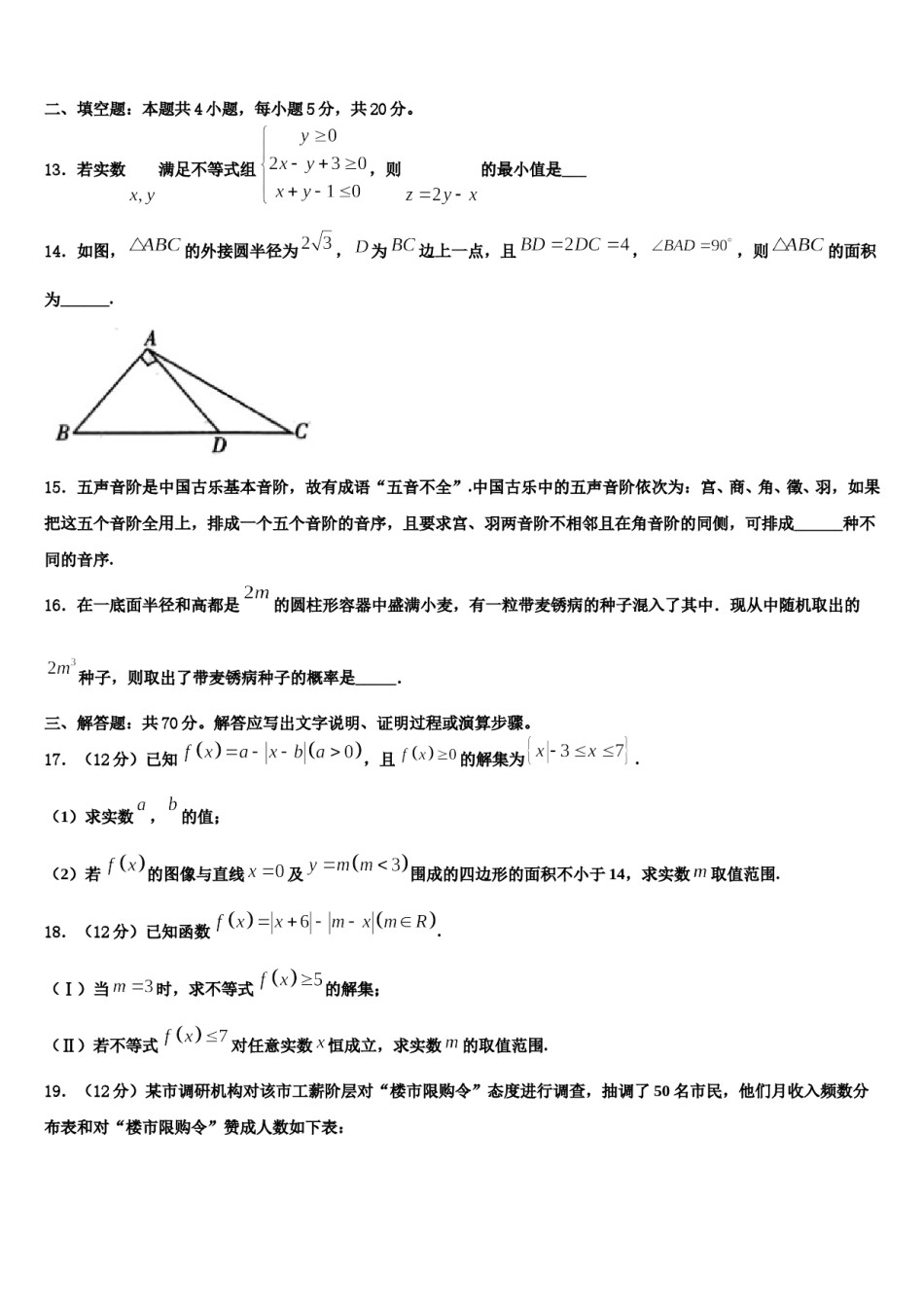2023-2024学年福建省福清龙西中学高三第二次诊断性检测数学试卷含解析.doc_第3页