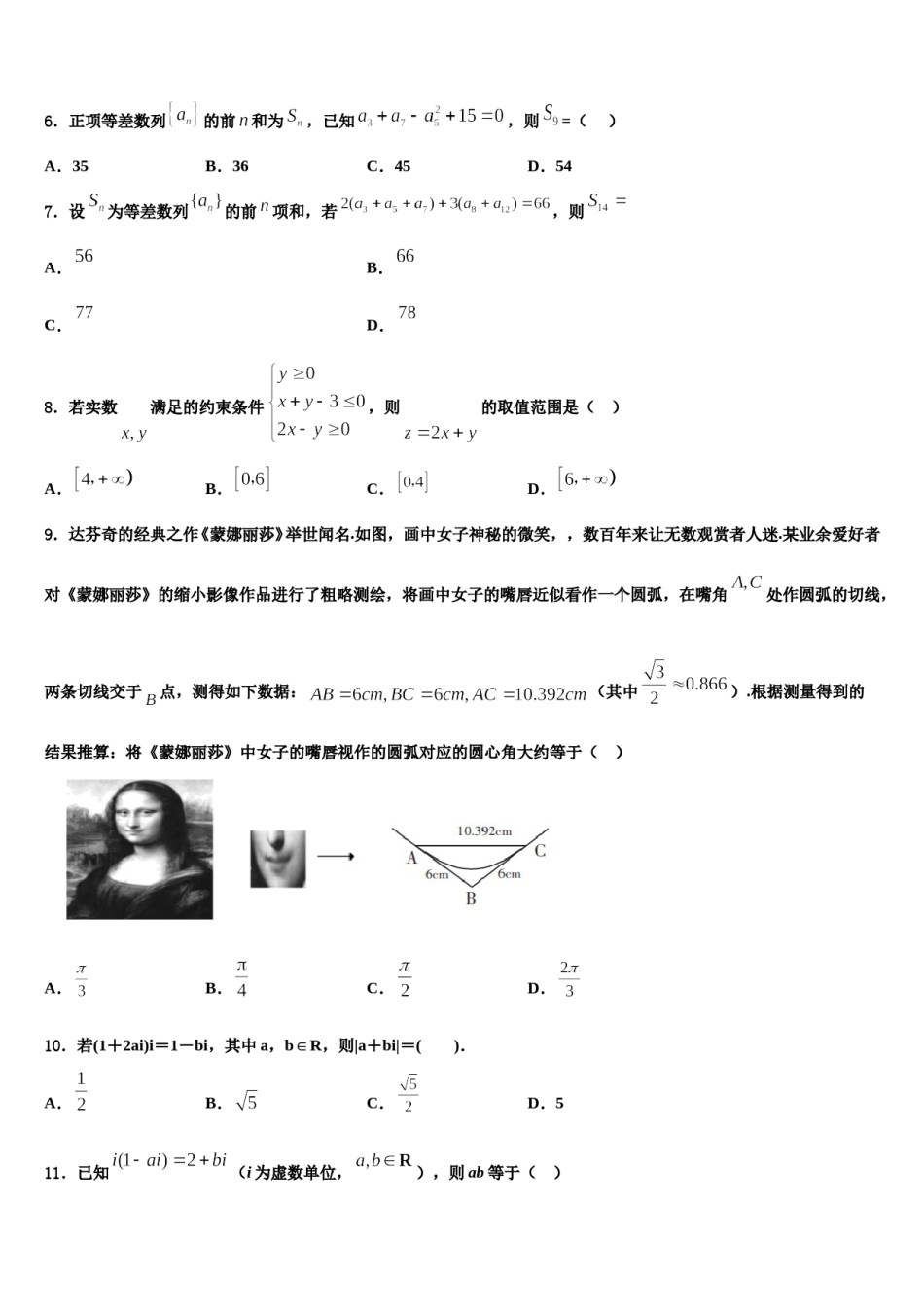 2023-2024学年福建省罗源第二中学高三3月份第一次模拟考试数学试卷含解析.doc_第2页