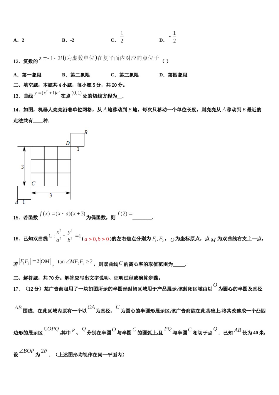 2023-2024学年福建省罗源第二中学高三3月份第一次模拟考试数学试卷含解析.doc_第3页