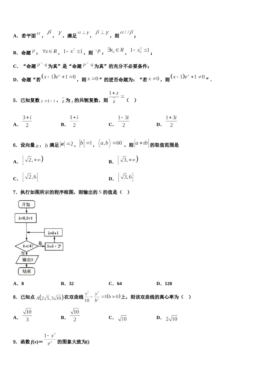 2023-2024学年福建省莆田一中等三校中学高三第四次模拟考试数学试卷含解析.doc_第2页