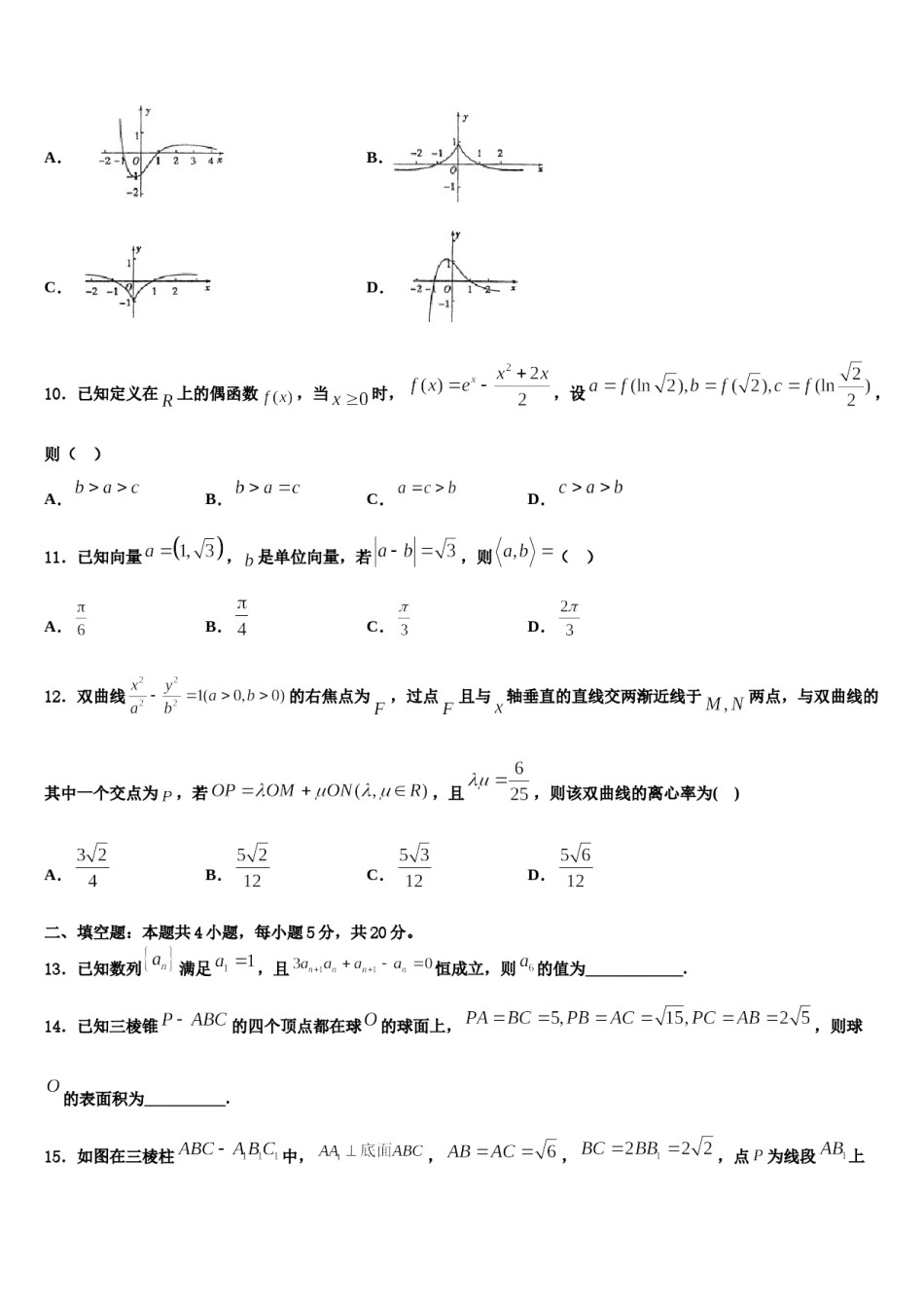2023-2024学年福建省莆田一中等三校中学高三第四次模拟考试数学试卷含解析.doc_第3页
