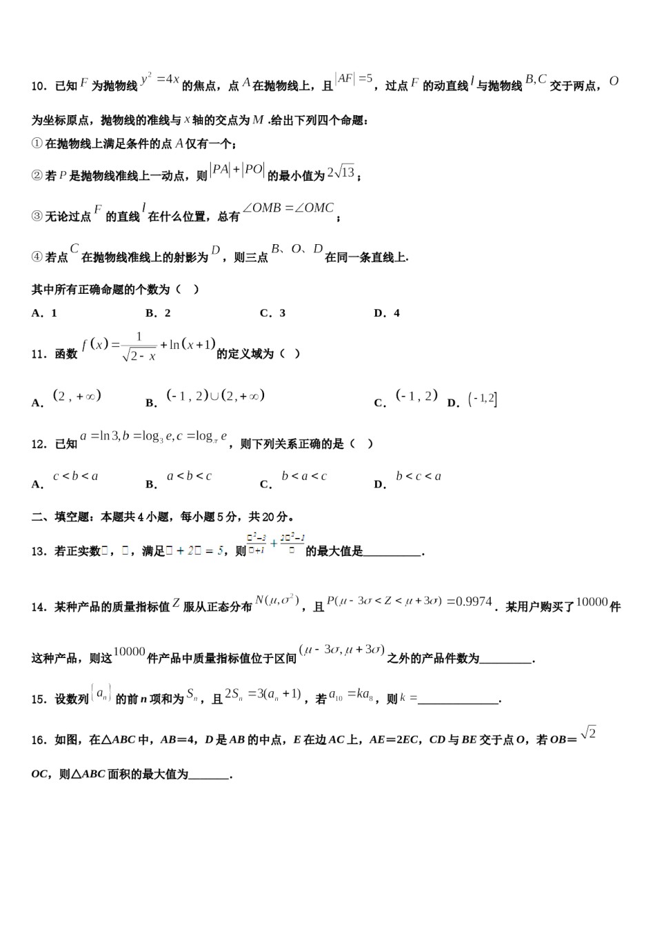 2023-2024学年福建省莆田一中等中学高考仿真卷数学试题含解析.doc_第3页