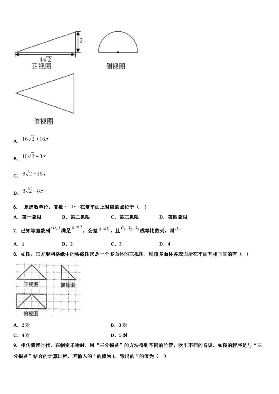 2023-2024学年福建省莆田八中高三一诊考试数学试卷含解析.doc_第2页
