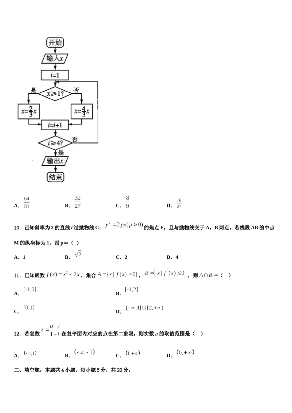 2023-2024学年福建省莆田八中高三一诊考试数学试卷含解析.doc_第3页