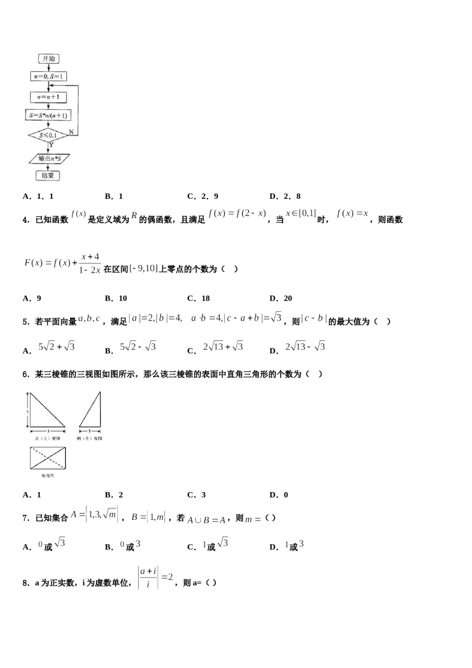 2023-2024学年福建省莆田市七中高三最后一卷数学试卷含解析.doc_第2页