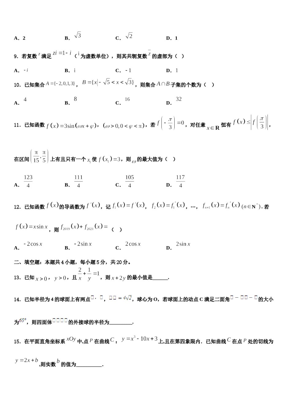 2023-2024学年福建省莆田市七中高三最后一卷数学试卷含解析.doc_第3页