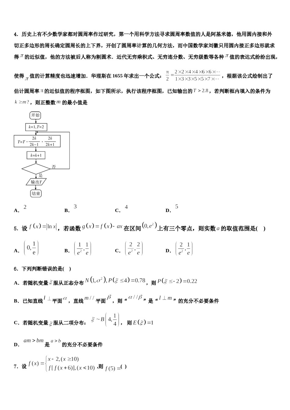 2023-2024学年福建省莆田市仙游县枫亭中学高三下第一次测试数学试题含解析.doc_第2页