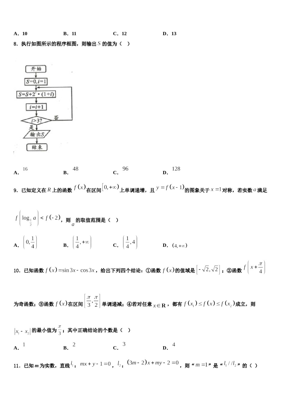 2023-2024学年福建省莆田市仙游县枫亭中学高三下第一次测试数学试题含解析.doc_第3页
