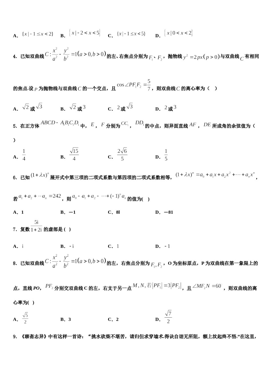 2023-2024学年福建省莆田市第七中学高考数学五模试卷含解析.doc_第2页
