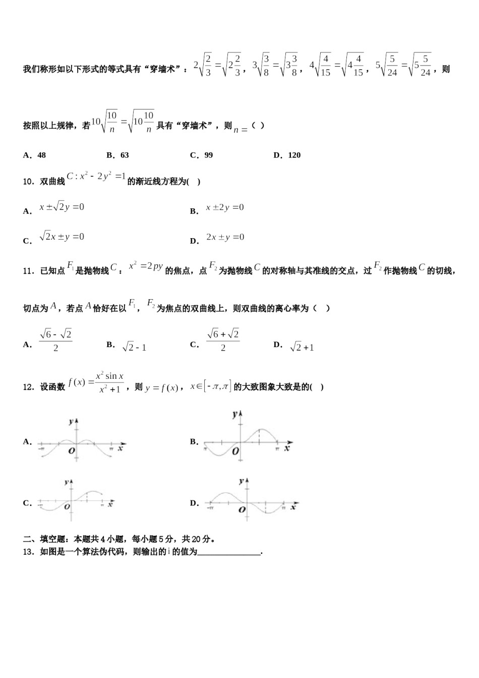 2023-2024学年福建省莆田市第七中学高考数学五模试卷含解析.doc_第3页