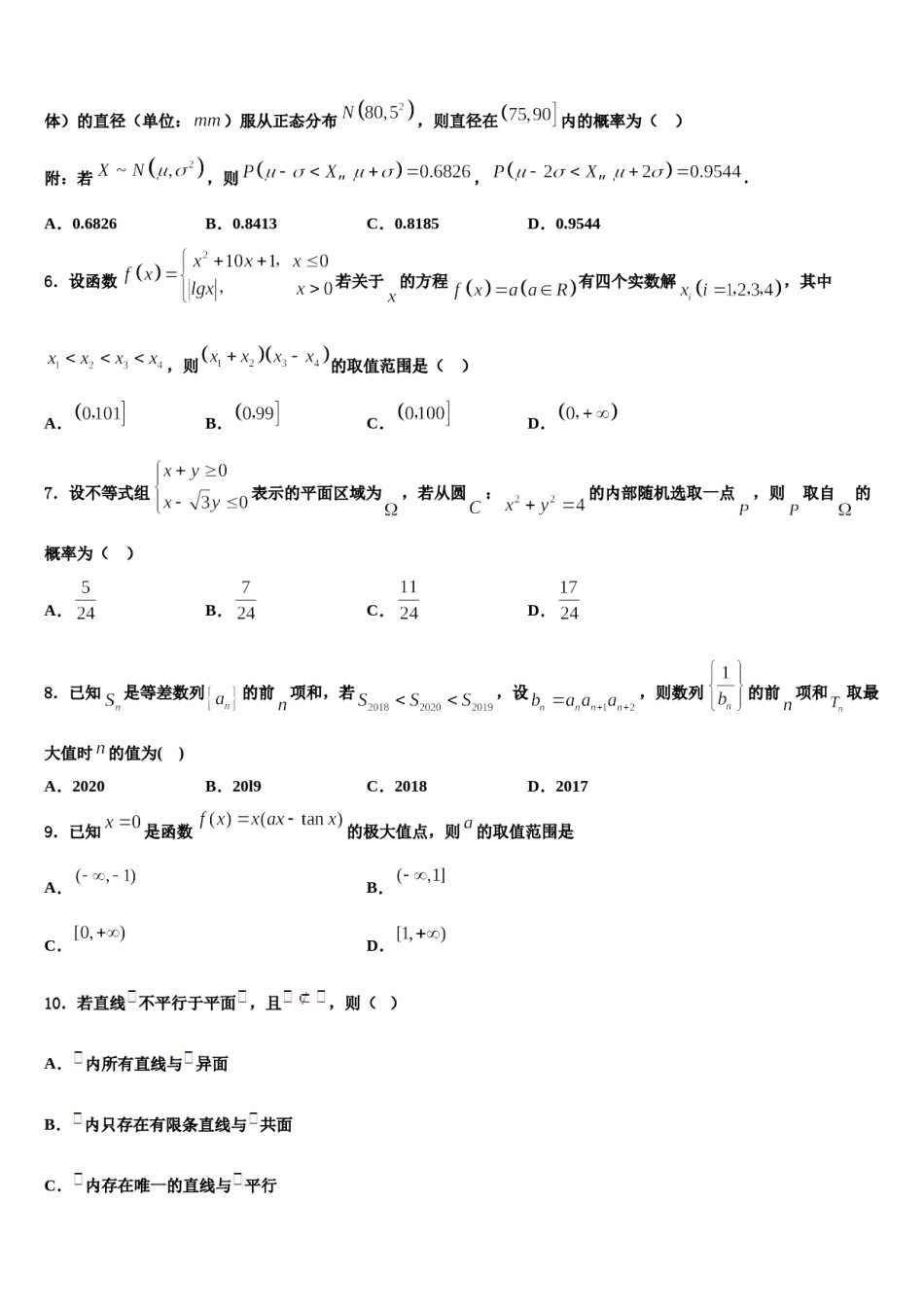 2023-2024学年福建省莆田市重点中学高三第二次调研数学试卷含解析.doc_第2页
