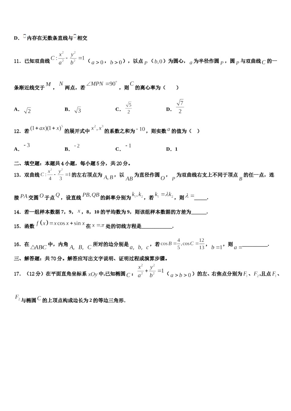 2023-2024学年福建省莆田市重点中学高三第二次调研数学试卷含解析.doc_第3页