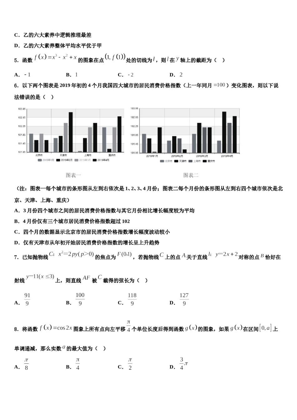 2023-2024学年福建省莆田市高考冲刺模拟数学试题含解析.doc_第2页