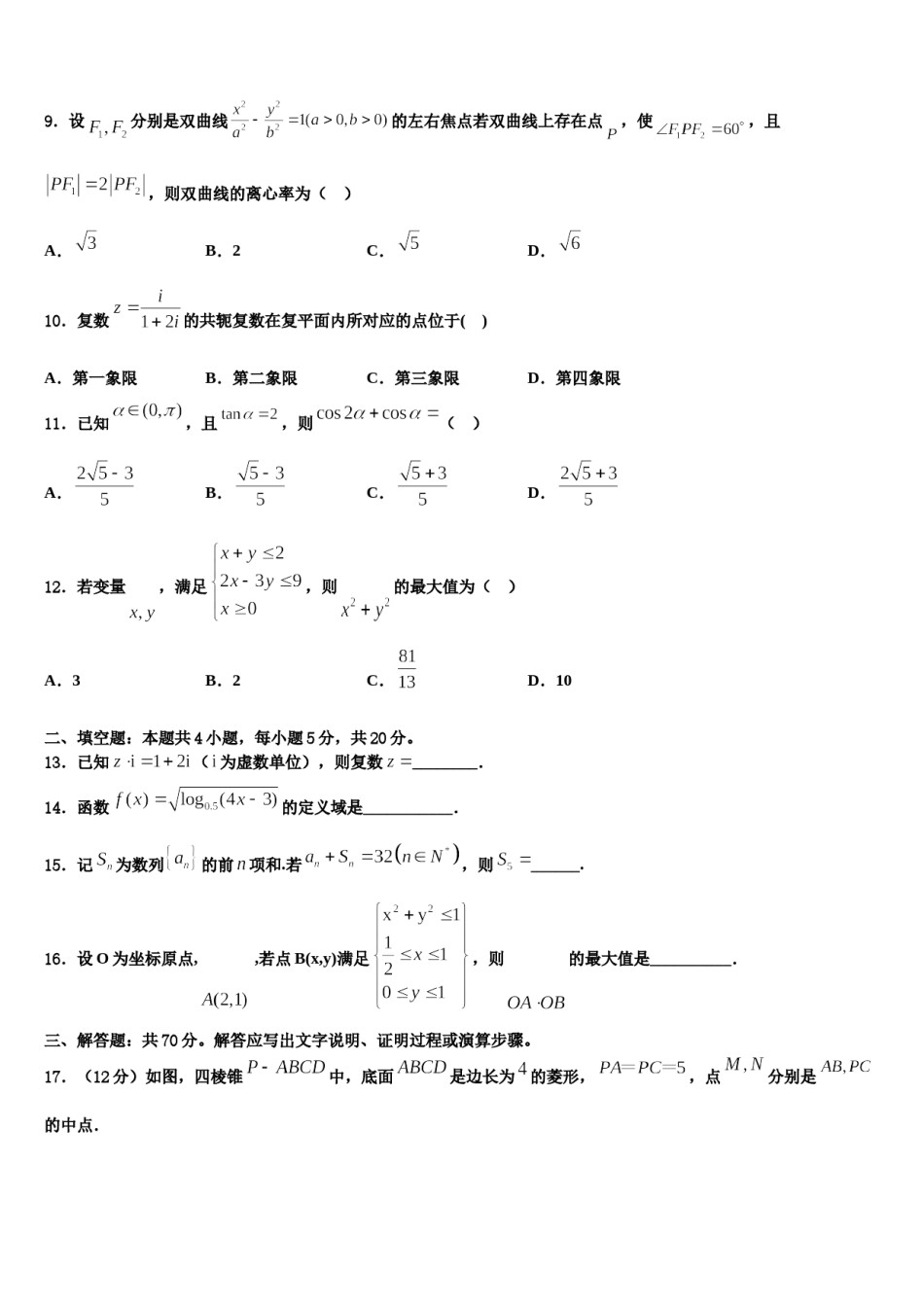 2023-2024学年福建省莆田市高考冲刺模拟数学试题含解析.doc_第3页