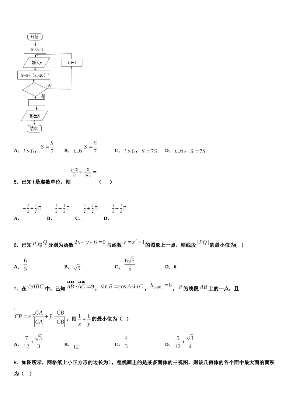 2023-2024学年福建省莆田第七中学高考压轴卷数学试卷含解析.doc_第2页