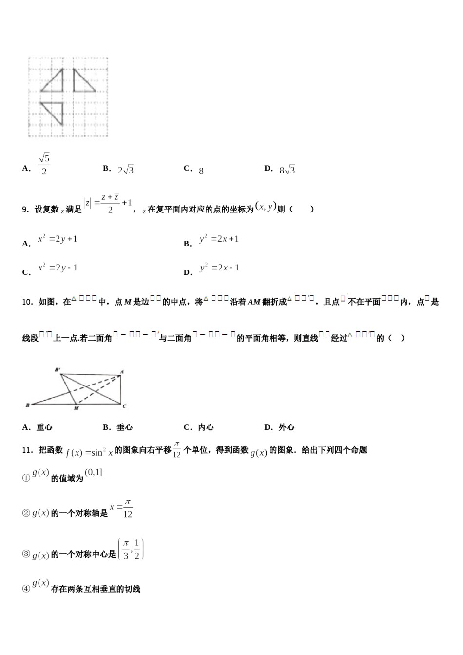2023-2024学年福建省莆田第七中学高考压轴卷数学试卷含解析.doc_第3页