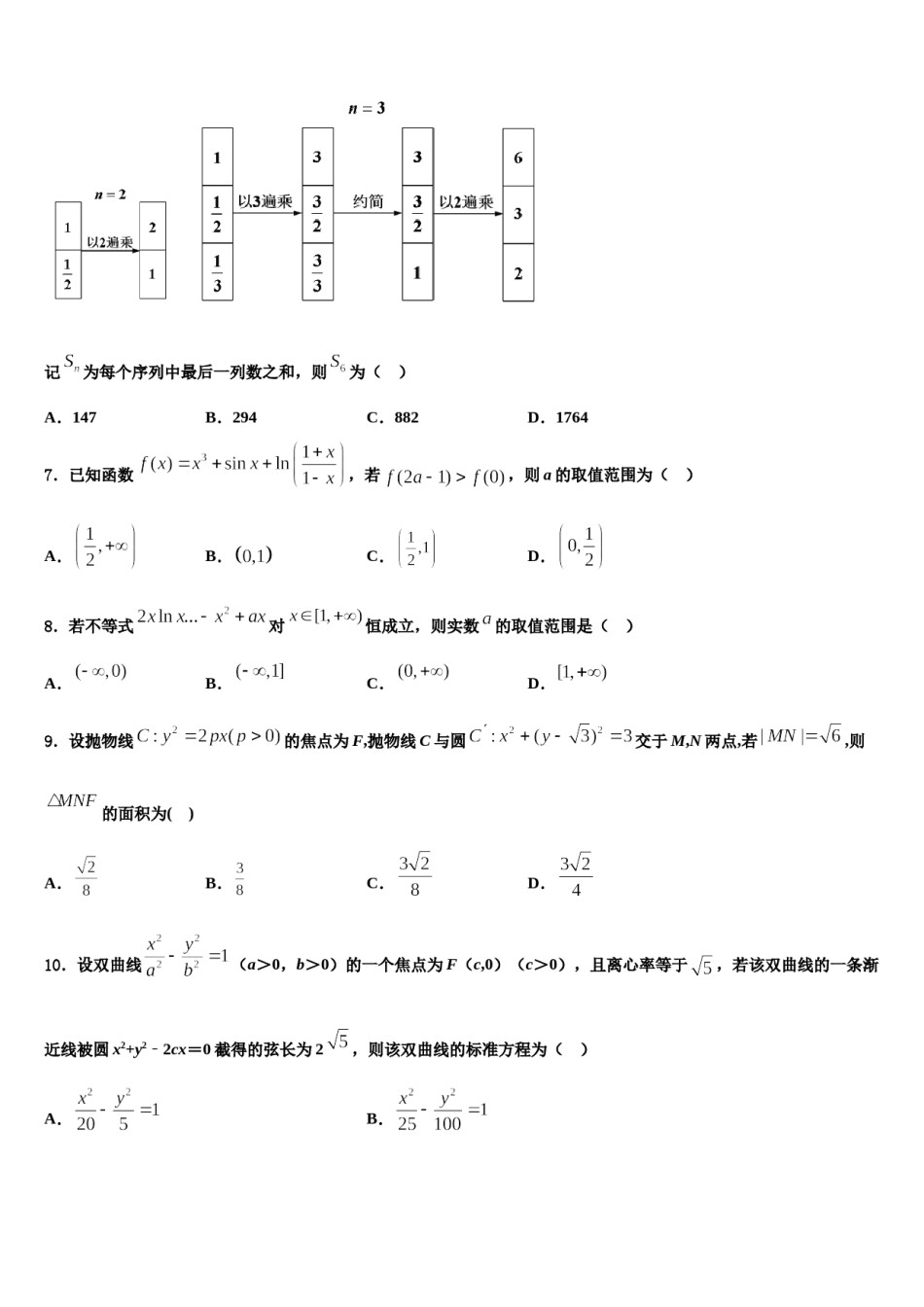 2023-2024学年福建省莆田第二十五中学高三下学期第六次检测数学试卷含解析.doc_第2页