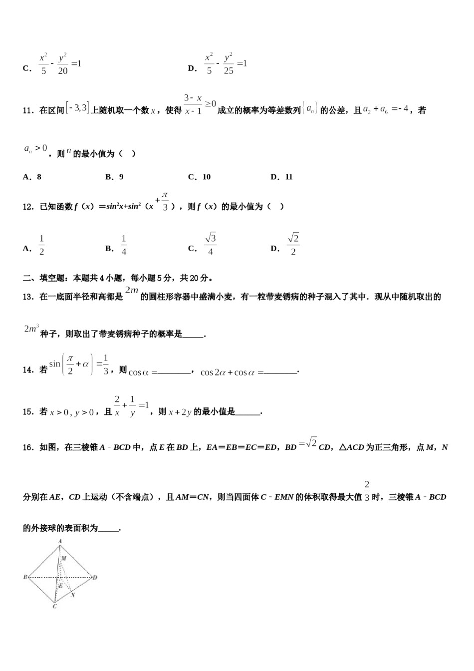 2023-2024学年福建省莆田第二十五中学高三下学期第六次检测数学试卷含解析.doc_第3页