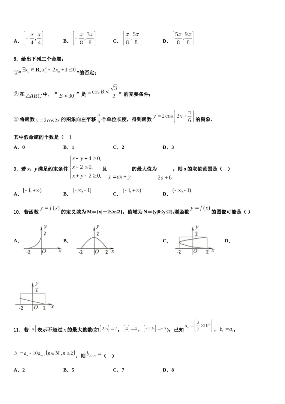 2023-2024学年福建省莆田第十中学高三第二次调研数学试卷含解析.doc_第3页