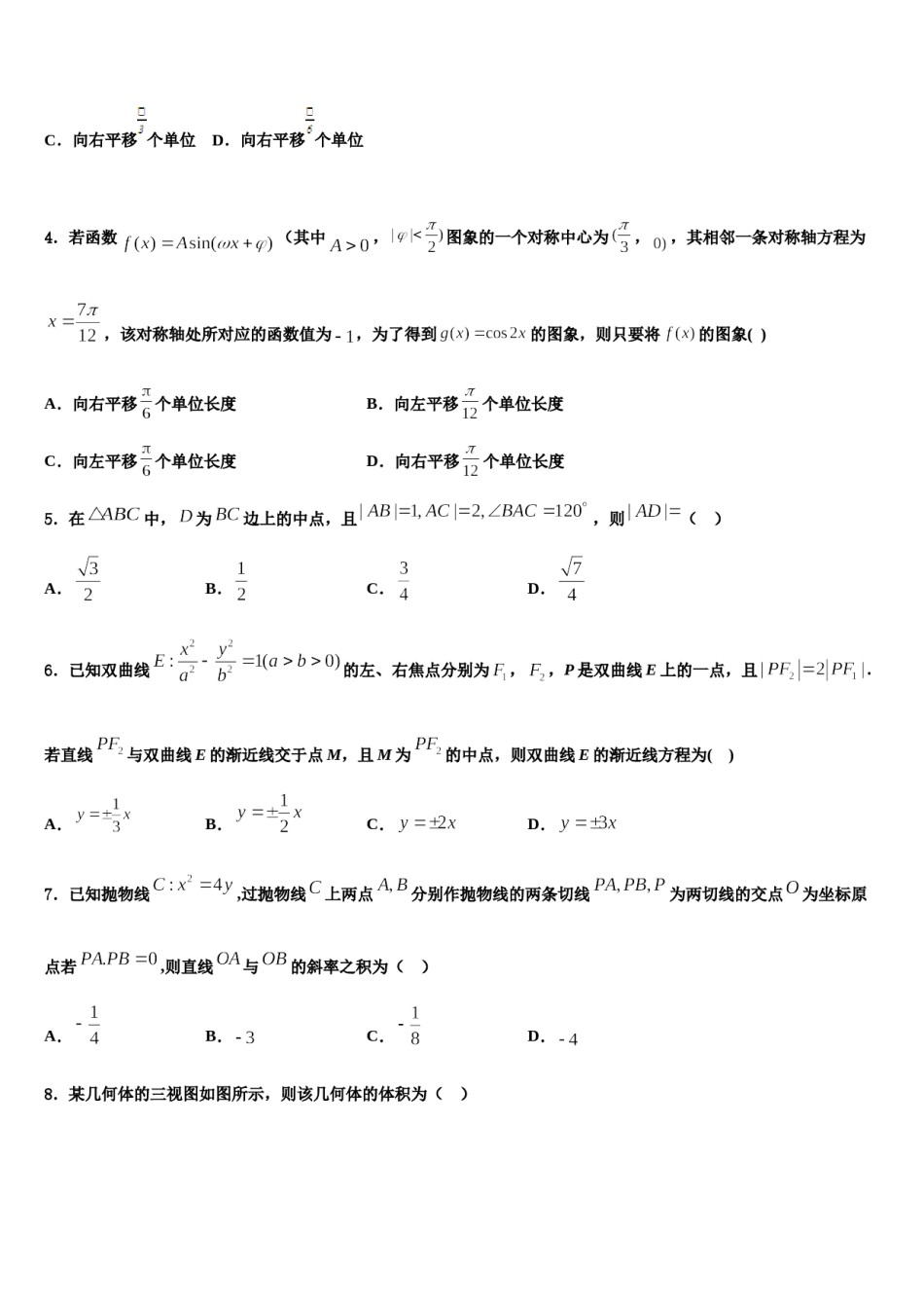 2023-2024学年福建省莆田第四中学高三第一次调研测试数学试卷含解析.doc_第2页