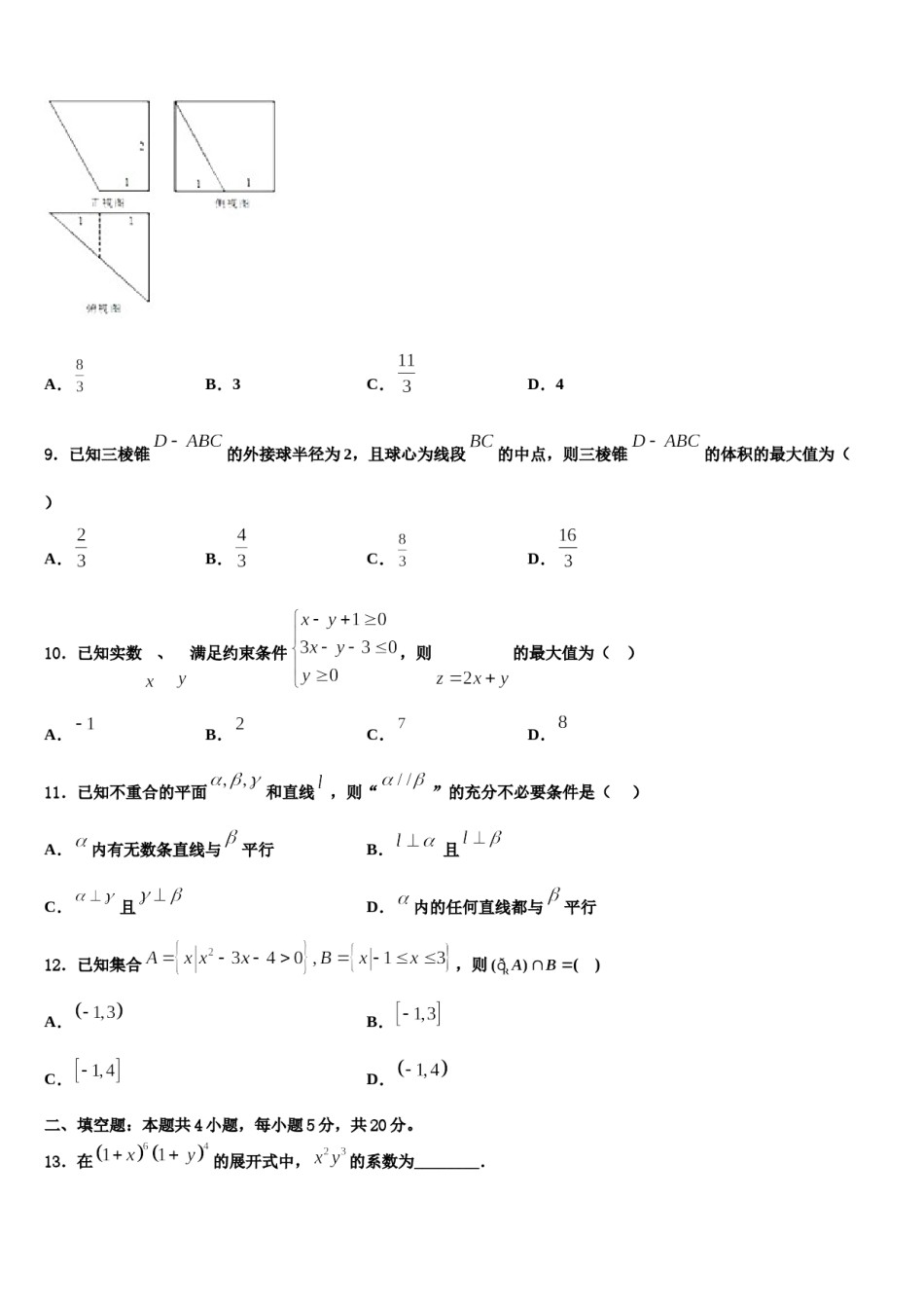 2023-2024学年福建省莆田第四中学高三第一次调研测试数学试卷含解析.doc_第3页