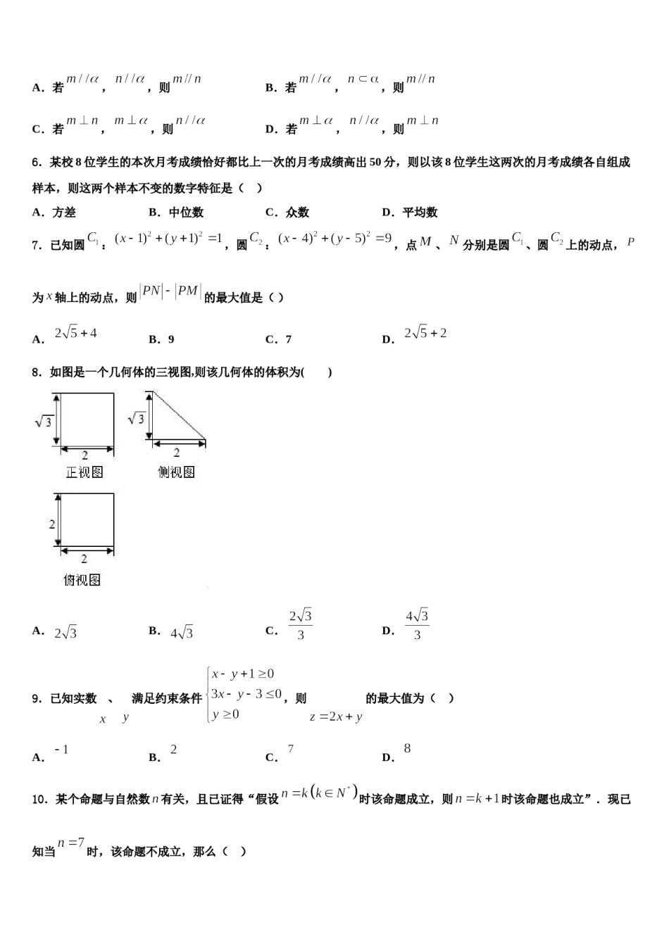 2023-2024学年福建省邵武七中高三第二次联考数学试卷含解析.doc_第2页