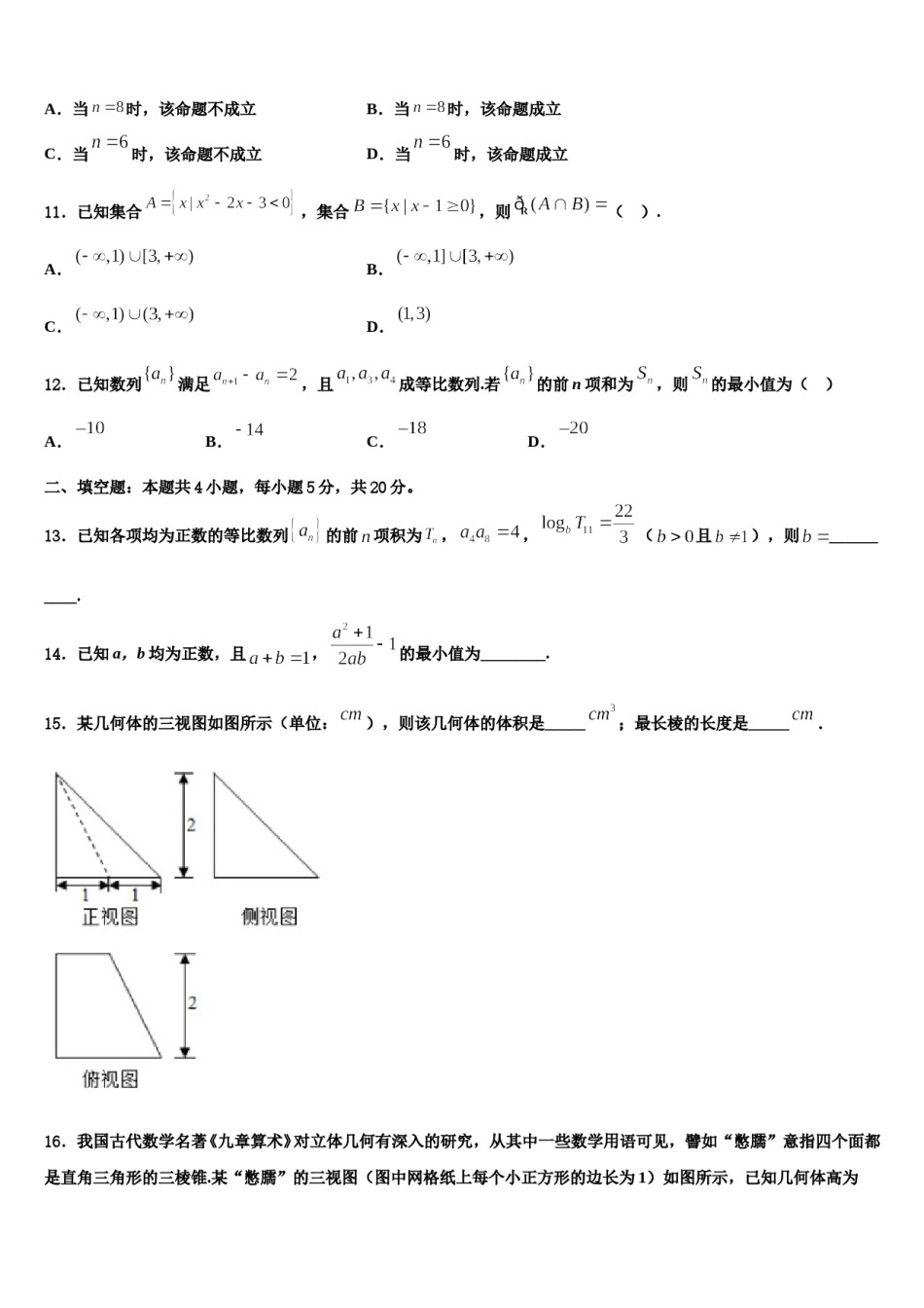 2023-2024学年福建省邵武七中高三第二次联考数学试卷含解析.doc_第3页