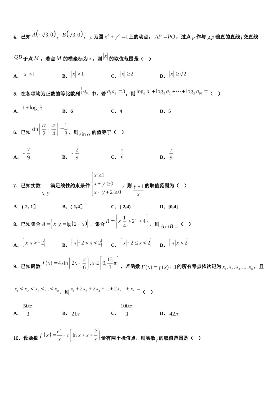 2023-2024学年福建省邵武市第四中学高三下学期第六次检测数学试卷含解析.doc_第2页