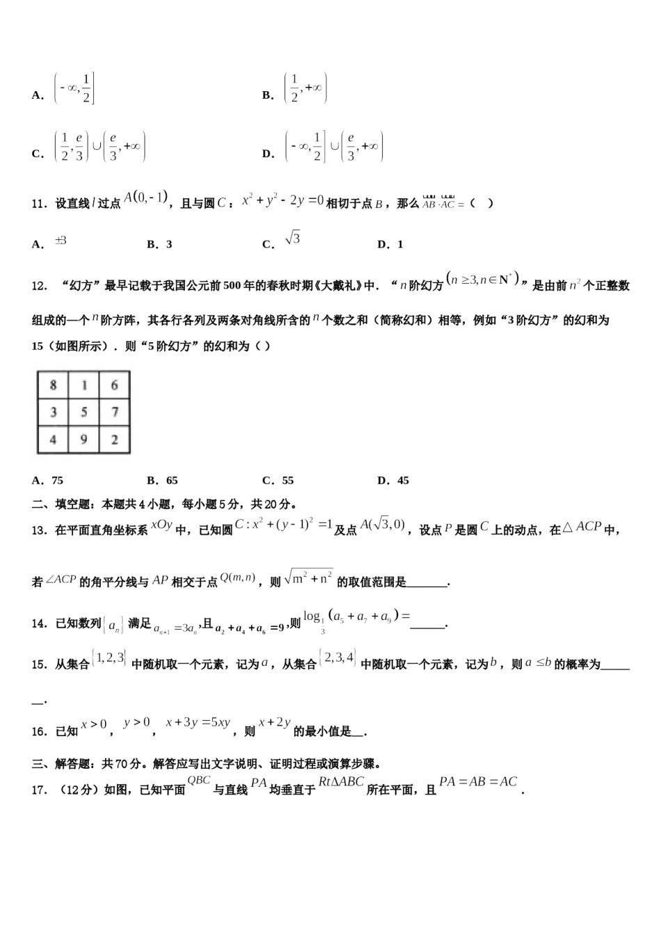 2023-2024学年福建省邵武市第四中学高三下学期第六次检测数学试卷含解析.doc_第3页