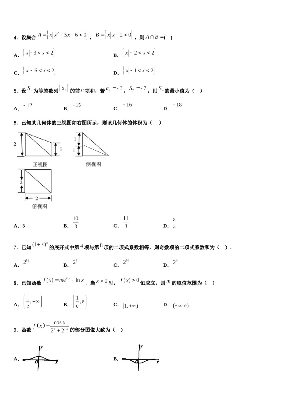 2023-2024学年福建省长汀第一中学高三最后一卷数学试卷含解析.doc_第2页