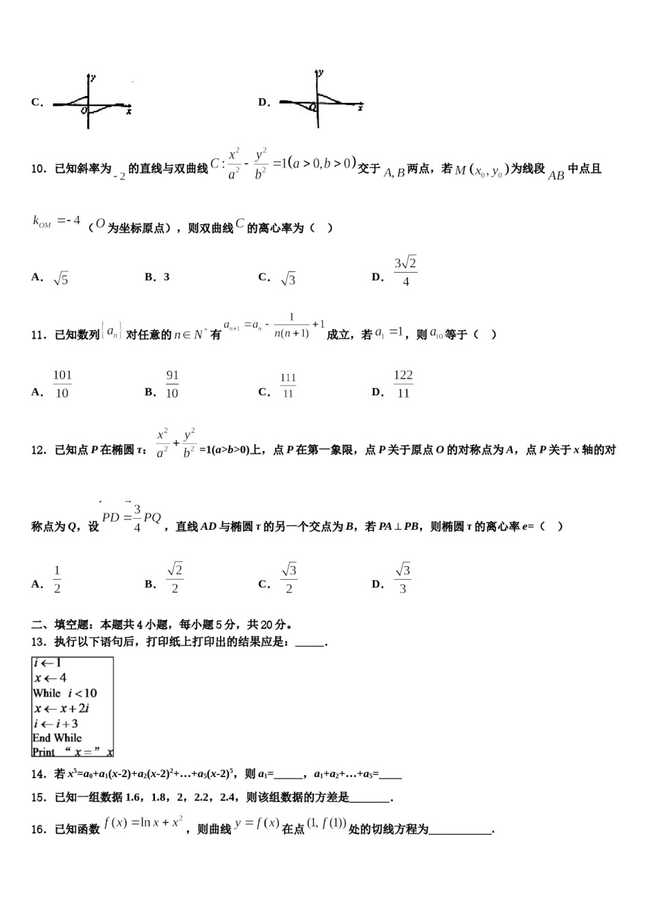 2023-2024学年福建省长汀第一中学高三最后一卷数学试卷含解析.doc_第3页