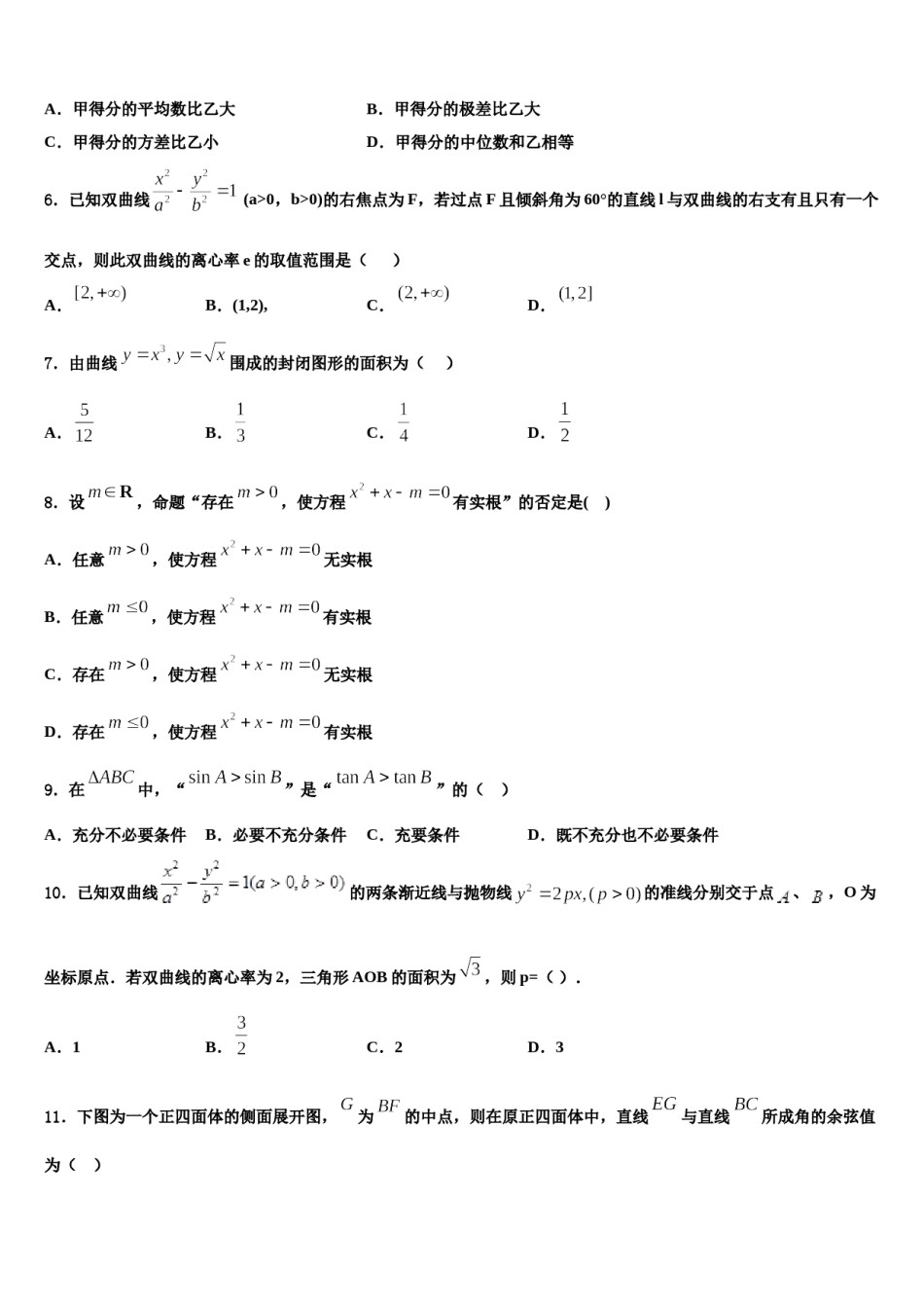 2023-2024学年福建省长泰一中解析重点中学高考临考冲刺数学试卷含解析.doc_第2页