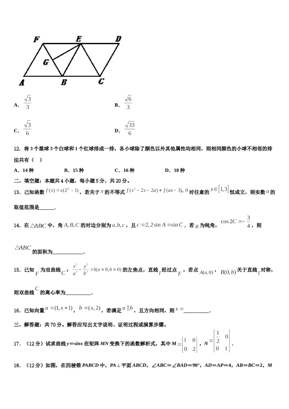 2023-2024学年福建省长泰一中解析重点中学高考临考冲刺数学试卷含解析.doc_第3页